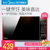 L202B智能微波炉家用多功能 20升平板迷你小型正品 Midea