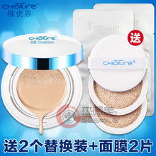 稚优泉气垫bb霜 水润遮瑕保湿cc霜粉底液 化妆品旗舰店提亮肤色