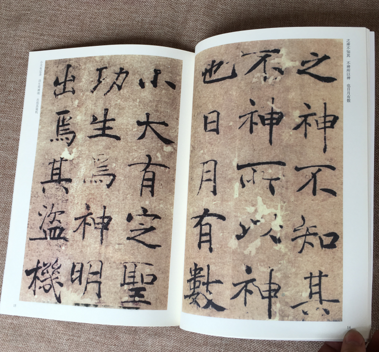 唐褚遂良阴符经 历代碑帖精粹 楷书毛笔字帖碑帖 墨迹