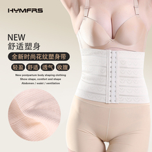 方便舒适透气收腰束腹产后收腹带 hymfrs产后收腹带夏季女经典
