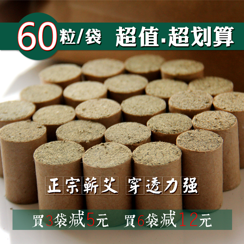 蕲春正宗手工蕲艾柱艾条五年陈极品艾草艾灸艾段艾绒艾叶60粒