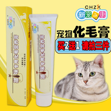 包邮 猫咪化毛膏幼猫营养膏去毛球新宠之康营养品125g化猫膏吐毛膏