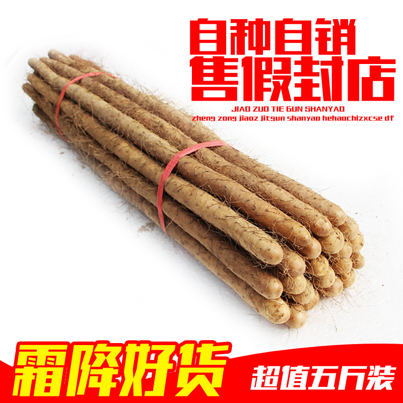 五斤装 新挖新鲜河南焦作铁棍山药温县铁杆怀淮山药铁棒淮山
