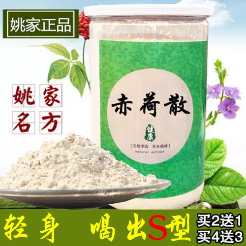 赤荷散紫粉荷散周口姚荷叶黄芪薏仁粉正品包邮瑞堂桑白引华佗之药