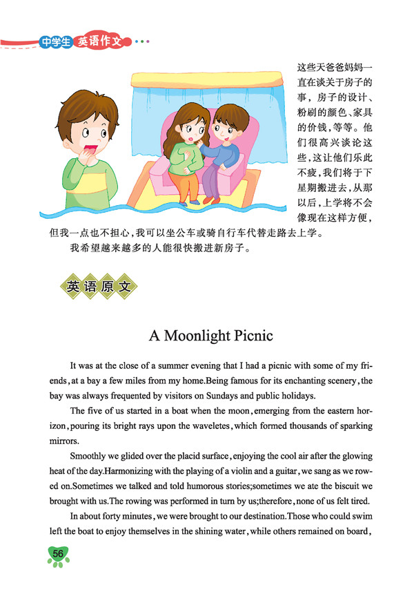 学生英语作文大全 全彩图 英语满分作文 初一初