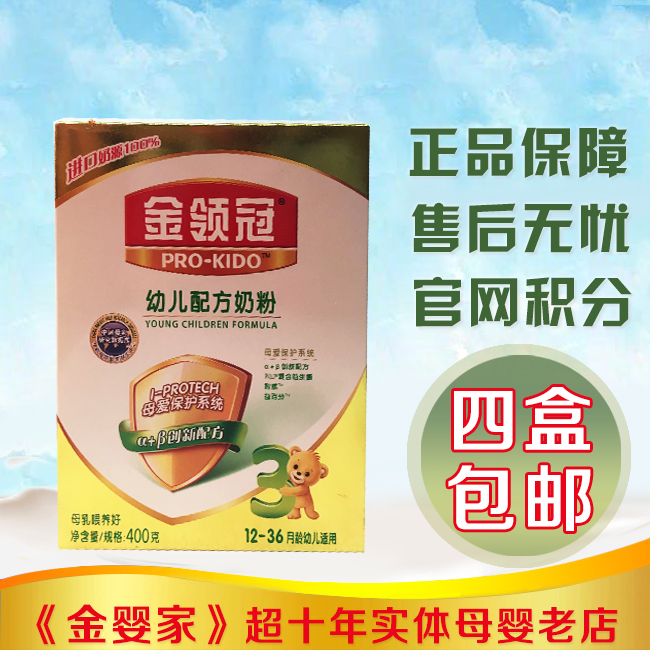 伊利金领冠3段伊利幼儿奶粉三段盒装400g克 4盒包邮可积分17年9月