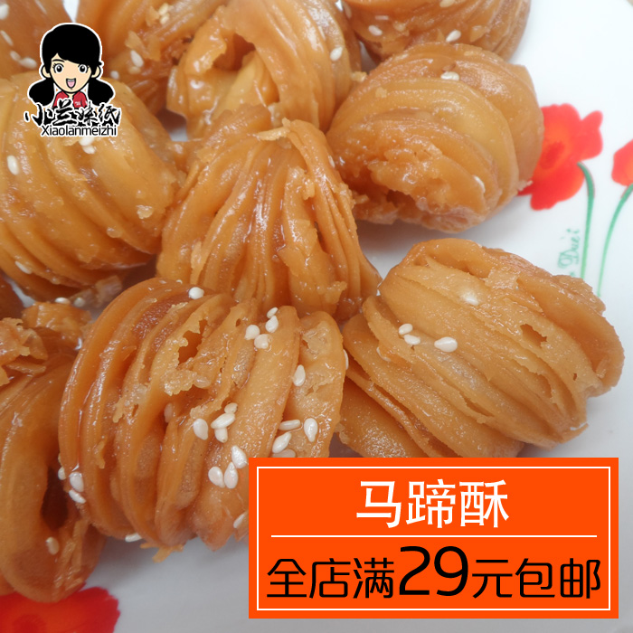 山东特色蜜食马蹄酥 千层酥卷 传统糕点点心甜点 零食小吃250g