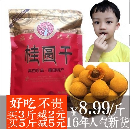 【2016干货】安心桂圆 4A桂圆干龙眼肉干莆田特级500g/袋两件包邮