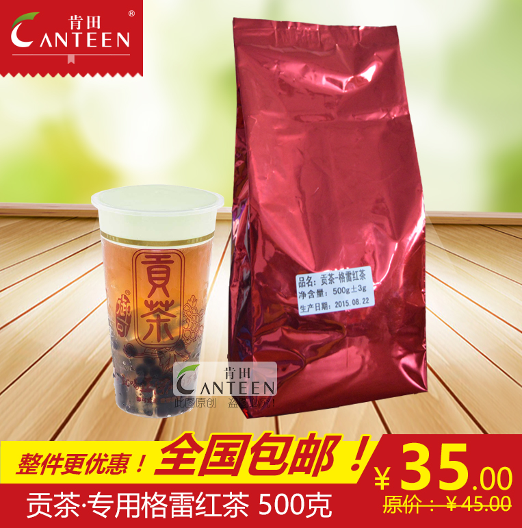 台湾贡茶专用格雷红茶 御可样样好贡茶原料批发赠送配方 500g包邮