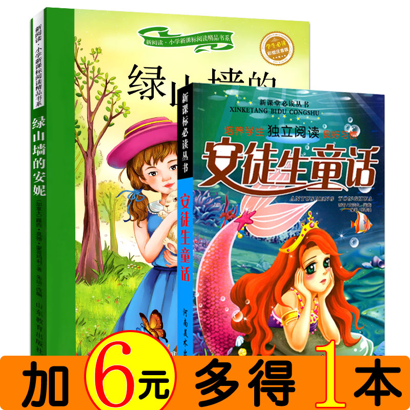 绿山墙的安妮学生版 绿山墙的安妮系列全套注音版 绿墙上的安妮6-7-8