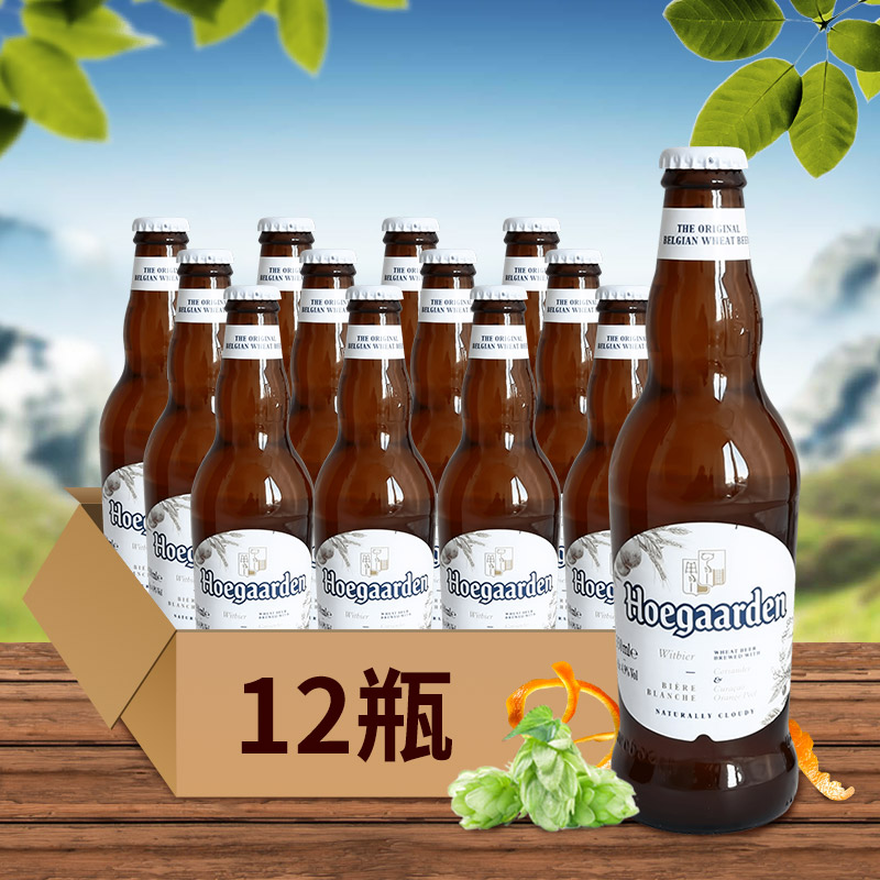 比利时品牌进口啤酒 hoegaarden比利时福佳白啤酒330ml*12瓶