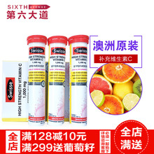 Swisse泡腾片60片多种维生素C成人高浓度VC维他命美白女性补维C
