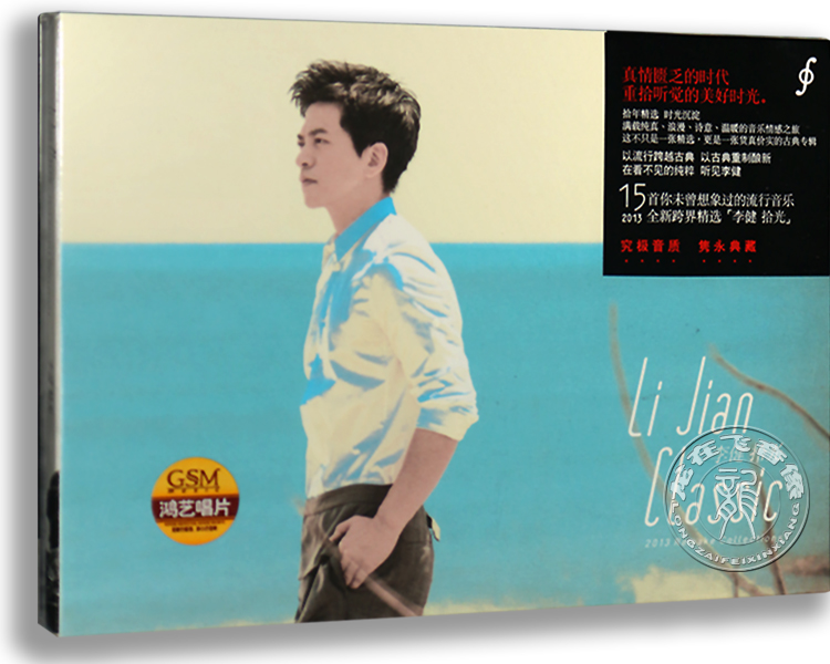 现货|正版 李健2张专辑 拾光 李健同名专辑 2cd