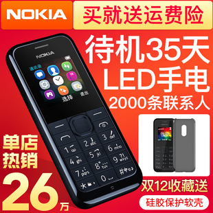 Nokia/诺基亚 105移动大声老人机直板按键学生老年小手机超长待机