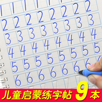 儿童字帖幼儿园练字帖数字描红儿童凹槽字帖启蒙练字数字田字格本