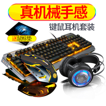 笔记本台式键鼠耳机三件套 电脑有线发光游戏机械手感键盘鼠标套装
