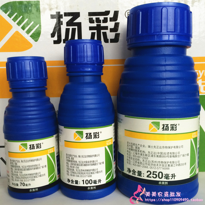 瑞士先正达扬彩丙环唑嘧菌脂香蕉叶斑病玉米杀菌剂杨彩70ml250ml