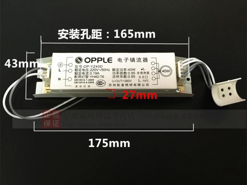 欧普照明镇流器 t6-40w 环形灯管环管整流器 op-yz40d 电子镇流器
