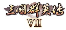 8和各种MOD修改版本pc电脑单机游戏 三国群英传7送1