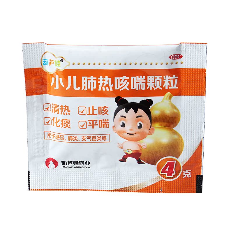2盒优惠】葫芦娃小儿肺热咳喘颗粒10袋清热解毒止咳化痰平喘感冒