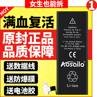 Aosailo iPhone6电池苹果6电池4s 5 5c 5s 6s plus原装正品大容量