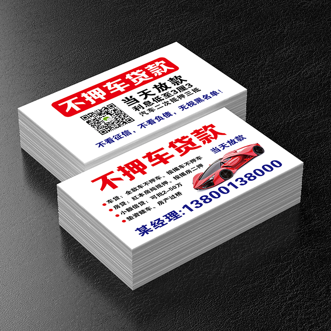 插车卡不押车信用贷款广告制作恒昌宜信普惠金融名片设计印刷定做