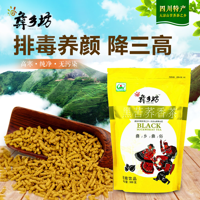 彝乡坊四川凉山特产黑苦荞香茶全株饮品花草茶茶叶直销9.9元包邮
