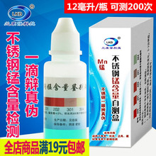 不锈钢检测液水剂鉴别药水304检测试药剂测锰含量无需通电
