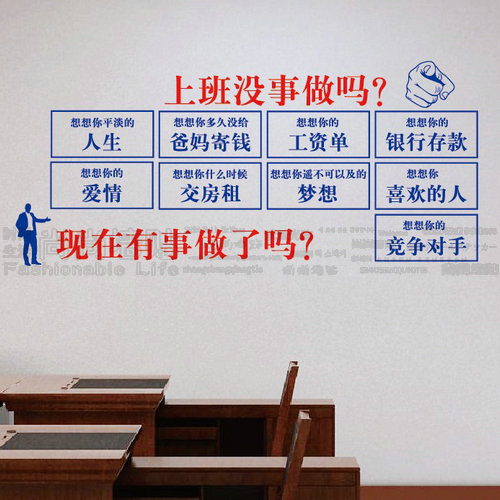 公司企业办公室激励墙贴单位工厂员工励志标语