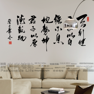中国风书法文字墙壁贴纸办公室文化墙励志装饰墙贴天行健自强不息