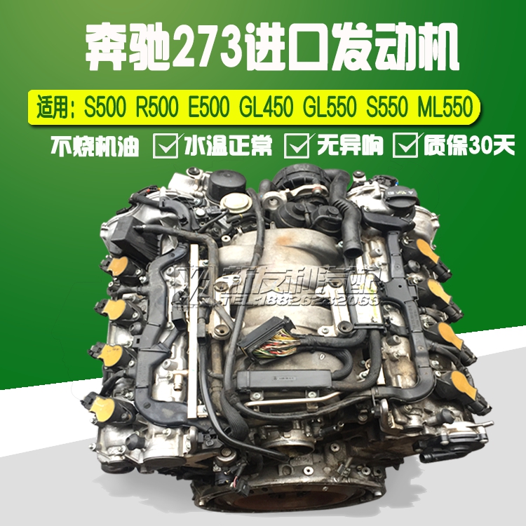 奔驰273 s500 s550 ml500 gl550 r500 发动机总成 原装进口配件