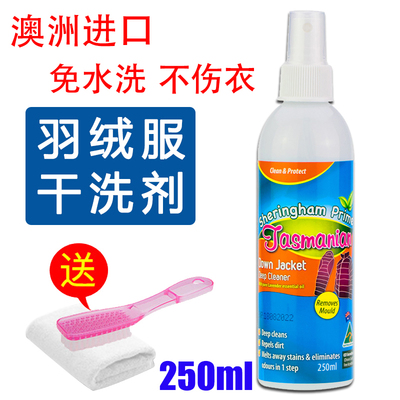 澳洲羽绒服干洗剂免水洗喷雾被子清洁家用衣物去油污渍衣服清洗剂