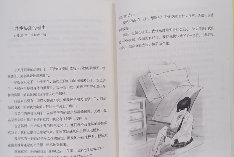 女生日记 杨红樱成长小说系列典藏版 当代女孩的成长启示录 儿童文学