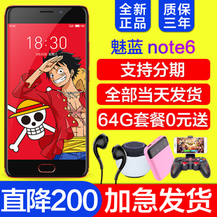 现货【0元选手环/电源/手柄】Meizu/魅族 魅蓝 Note6全网通手机6s