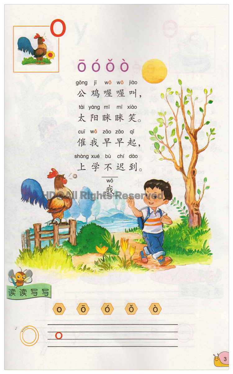 一年级上册语文书小学一年级语文上册西南师范大学出版社西师版小学1