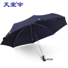 专卖三折全自动防紫外线遮阳伞创意男女折叠晴雨两用伞 天堂伞正品