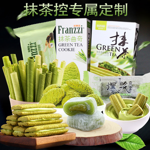 抹茶慕斯香草柠檬巧克力曲奇饼干