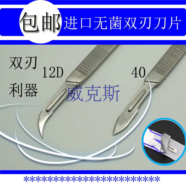 手术刀片双刃12号双刃40号刀片两边都可同时使用维修实验解剖除胶
