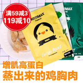 鸡胸肉健身代餐开袋即食零食 优追麦克斯NUTRIMAX真空高蛋白蒸