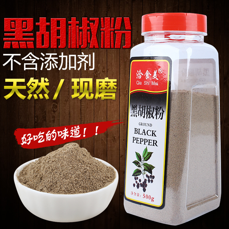 黑胡椒粉500g包邮 牛排 调味料 黑胡椒 意大利面 调料 厂家直销