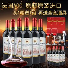 法国AOC原瓶进口红酒干红葡萄酒 送全套酒具 包邮 买1箱送1箱