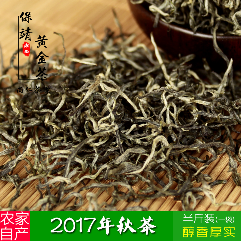 保靖黄金茶2017年秋季新茶秋茶250g湖南湘西农家手工散装绿茶茶叶