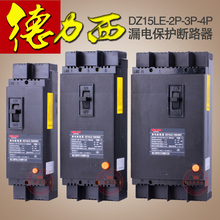 100A 63A 4901 塑壳断路器 100 漏电开关DZ15LE 中国德力西