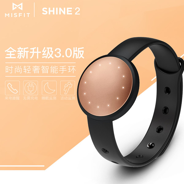 Misfit Shine2苹果ios安卓智能记步睡眠运动手环健康手表跑步器