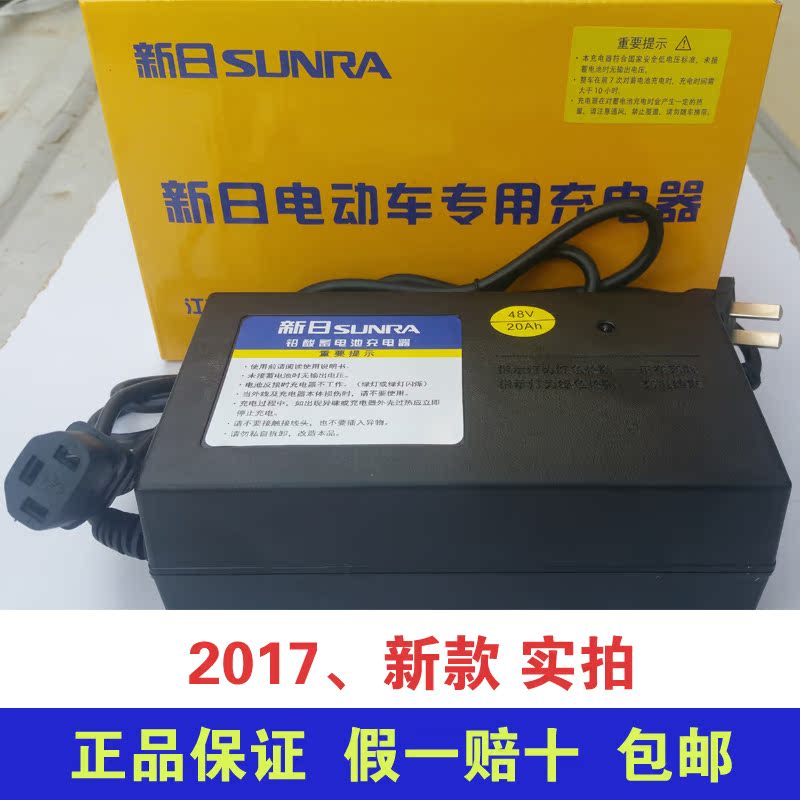 新日电动车的专用充电器48v12a20a60v20a30a72v20a30a原装正品