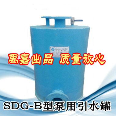 水泵用虹吸桶sdg-b型真空罐dn100引水罐引流罐高吸程品牌质保