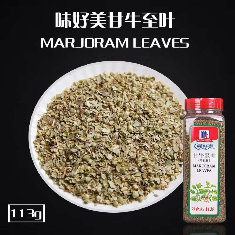 1瓶包邮 烘焙味好美甘牛至叶(马祖林)香料西餐披萨113g