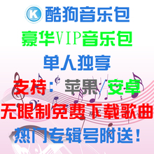 酤狗音乐VlP会元 VlP酤狗豪华音.乐包 酤狗会元
