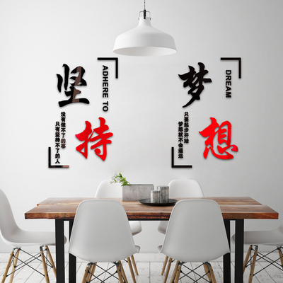 拼搏梦想励志墙贴3d亚克力立体墙贴公司办公室墙体立体字标语装饰