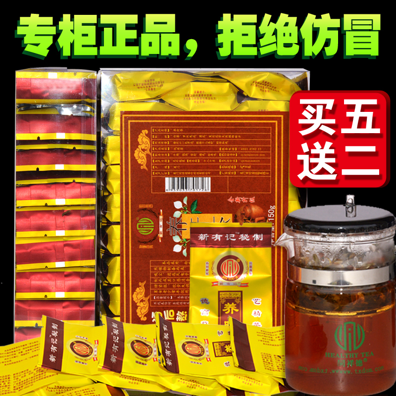 新有记养肝茶正品 益生茶 熬夜解酒茶 养生茶 醒酒茶 养甘茶